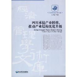 四川承接产业转移，推动