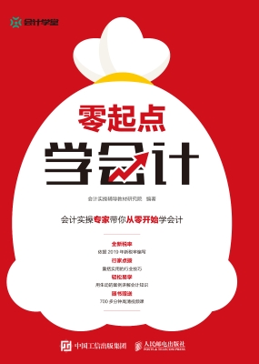 零起点学会计