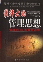 最伟大的管理思想