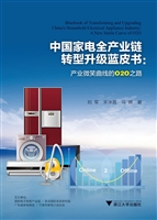 中国家电全产业链转型