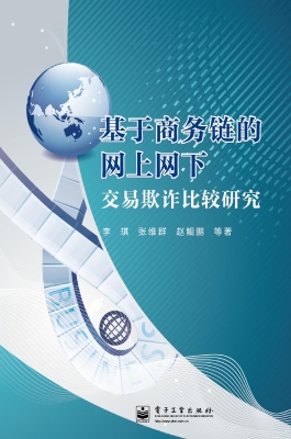 基于商务链的网上网下