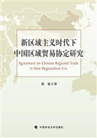 新区域主义时代下中国