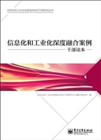 信息化和工业化深度融