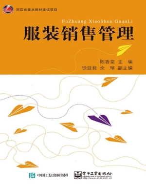 服装销售管理