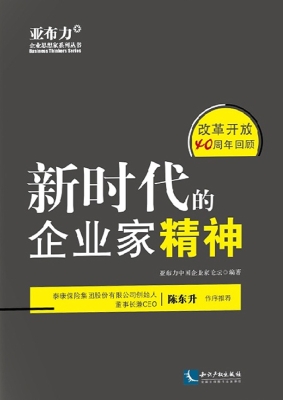 新时代的企业家精神