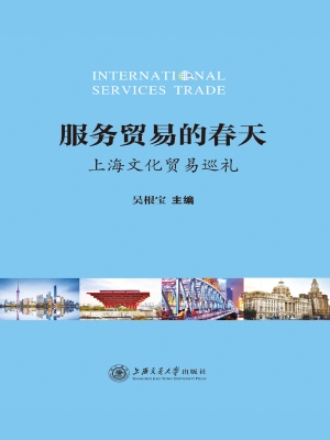 服务贸易的春天——上