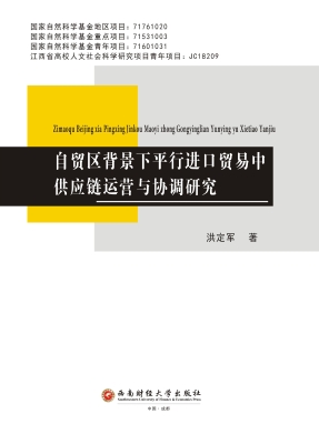 自贸区背景下平行进口