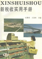 新税收实用手册