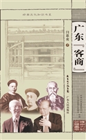 广东“客商”
