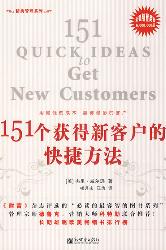 151个获得新客户的快