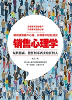 销售心理学