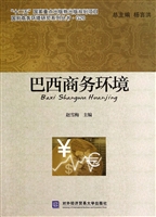 巴西商务环境