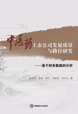 中医药上市公司发展质