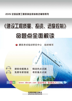 《建设工程质量、投资