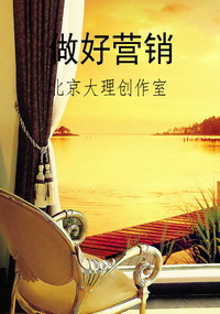 做好营销