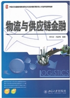 物流与供应链金融