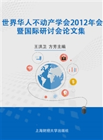 世界华人不动产学会20