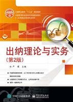 出纳理论与实务