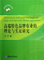高端特色品牌农业的理