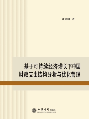 基于可持续经济增长下