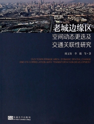 老城边缘区空间动态更