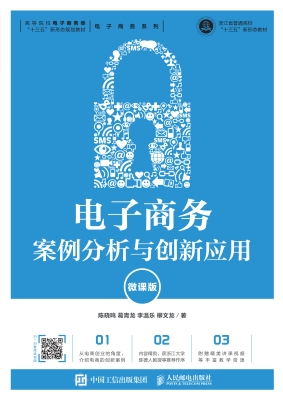 电子商务案例分析与创
