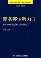 商务英语听力 Ⅱ