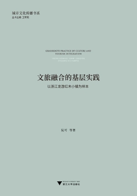 文旅融合的基层实践—
