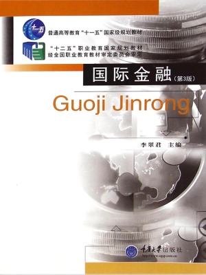 国际金融