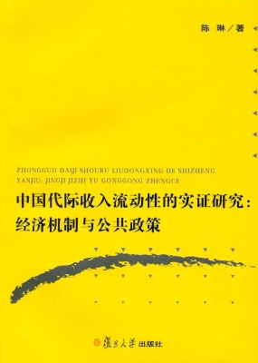 中国代际收入流动性的
