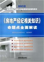 《房地产经纪相关知识