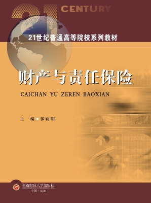 财产与责任保险
