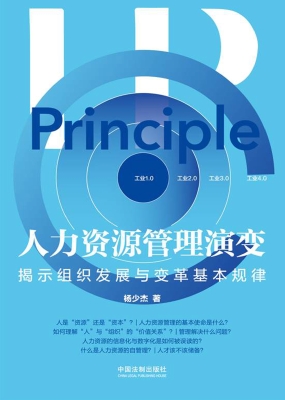 人力资源管理演变——