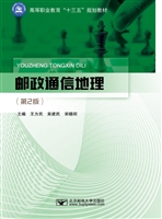邮政通信地理