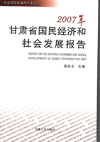 2007年甘肃省国民经济