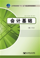 会计基础
