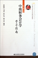 中级财务会计学学习指