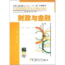 财政与金融