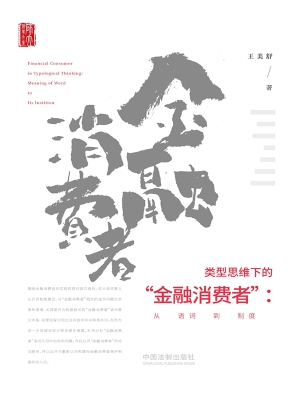 类型思维下的“金融消