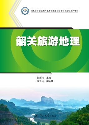 韶关旅游地理
