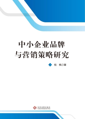 中小企业品牌与营销策