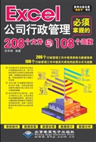 Excel公司行政管理必
