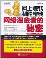 网上赚钱制胜宝典——