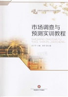市场调查与预测实训教