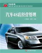 汽车4S店经营管理