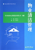 物业清洁管理