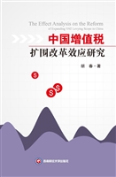 中国增值税扩围改革效