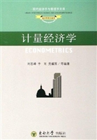 计量经济学