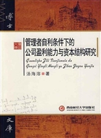 管理者自利条件下的公