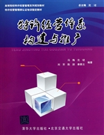 特许经营体系构建与推
